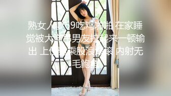 熟女人妻69吃鸡啪啪 在家睡觉被大洋吊男友拉起来一顿输出 上位骑乘股浪滚滚 内射无毛鲍鱼