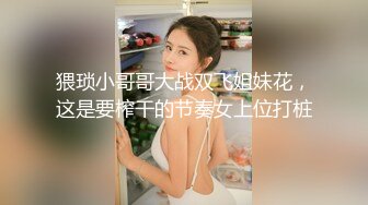 猥琐小哥哥大战双飞姐妹花，这是要榨干的节奏女上位打桩