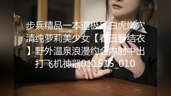 步兵精品一本道极品白虎嫩穴清纯萝莉美少女【春日野结衣】野外温泉浪漫约会内射中出打飞机神器011515_010