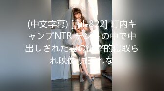 (中文字幕) [jul-822] 町内キャンプNTR テントの中で中出しされた妻の衝撃的寝取られ映像 児玉れな