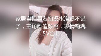 家居自拍男友拍摄水准很不错了，主角颜值颇高，表情销魂5V合1