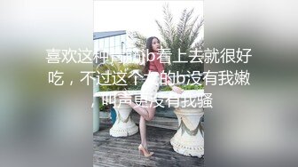 喜欢这种青筋jb看上去就很好吃，不过这个女的b没有我嫩，叫声更没有我骚