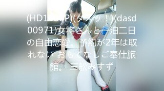 (HD1080P)(ダスッ！)(dasd00971)女将さんと一泊二日の自由恋愛。予約が2年は取れない おもてなしご奉仕旅館。 三舩みすず