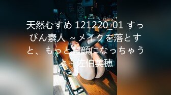 天然むすめ 121220_01 すっぴん素人 ～メイクを落とすと、もっと童顔になっちゃうよ～佐伯美穂