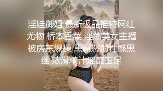 淫娃御姐 最新极品推特网红尤物 桥本香菜 淫荡美女主播被房东爆操 黑屌怒射性感黑丝 浓滑精汁淫靡玉足