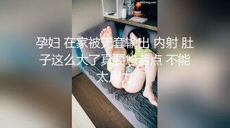 孕妇 在家被无套输出 内射 肚子这么大了真要悠着点 不能太用力