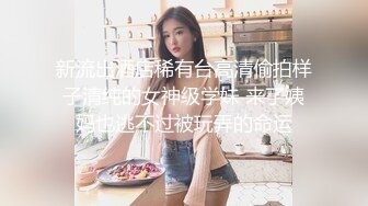 新流出酒店稀有台高清偷拍样子清纯的女神级学妹 来了姨妈也逃不过被玩弄的命运