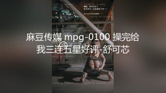 麻豆传媒 mpg-0100 操完给我三连五星好评-舒可芯