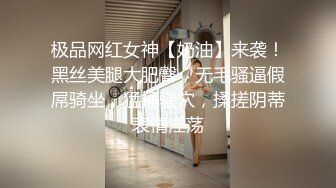 极品网红女神【奶油】来袭！黑丝美腿大肥臀，无毛骚逼假屌骑坐，猛捅骚穴，揉搓阴蒂表情淫荡