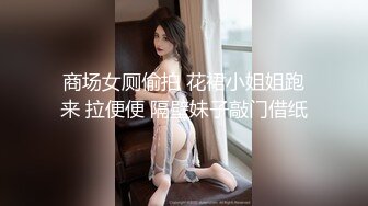 商场女厕偷拍 花裙小姐姐跑来 拉便便 隔壁妹子敲门借纸