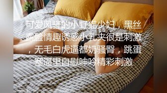 可爱风骚的小野猫少妇，黑丝露脸情趣诱惑小乳夹很是刺激，无毛白虎逼都奶骚臀，跳蛋塞逼里自慰呻吟精彩刺激