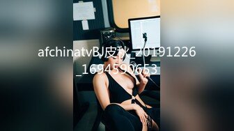 afchinatvBJ皮秋_20191226_1694590653