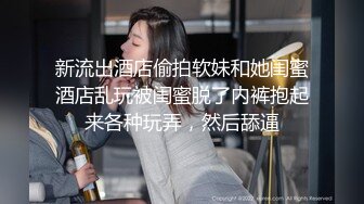 新流出酒店偷拍软妹和她闺蜜酒店乱玩被闺蜜脱了内裤抱起来各种玩弄，然后舔逼