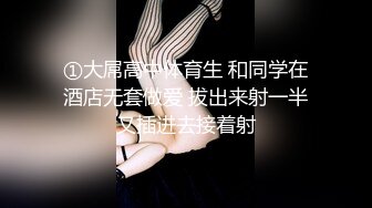 ①大屌高中体育生 和同学在酒店无套做爱 拔出来射一半又插进去接着射