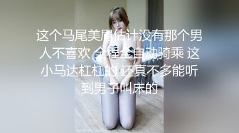 这个马尾美眉估计没有那个男人不喜欢 全程全自动骑乘 这小马达杠杠的 还真不多能听到男子叫床的