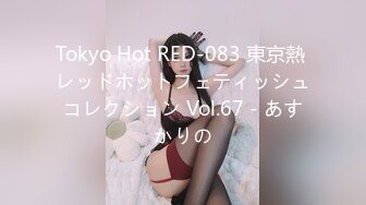 Tokyo Hot RED-083 東京熱 レッドホットフェティッシュコレクション Vol.67 - あすかりの