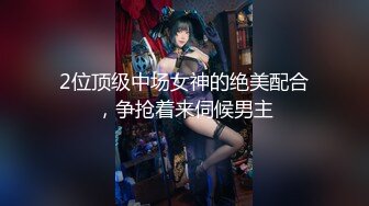 2位顶级中场女神的绝美配合，争抢着来伺候男主