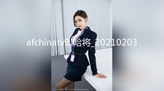 afchinatvBJ哈将_20210203