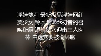 淫娃萝莉 最新极品淫娃网红美少女 铃木君 Cos初音的召唤秘籍 湿软嫩穴迎击主人肉棒 白虎穴要被肏坏啦