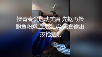 操青春爱运动美眉 先抠再操 鲍鱼粉嫩 屁屁结实 无套输出 拔枪猛射