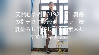 天然むすめ 101922_01 男優の指テクに愛液ダラダラ！爆乳揺らして感じまくる素人むすめ 峰岸ようこ