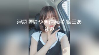 淫語ささやき逆痴漢 篠田あゆみ