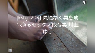 [ksbj-209] 見境なく男を喰い漁るセックス依存妻 川上ゆう