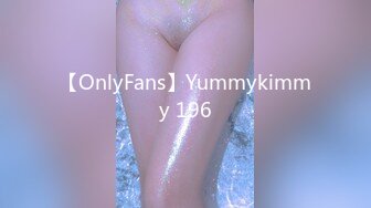 【OnlyFans】Yummykimmy 196