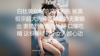 白丝美女吃鸡深喉啪啪 被黑祖宗超大肉棒各种姿势无套输出 表情舒坦鲍鱼外翻 口爆吃精 这根棒棒每个女人都心动确实香