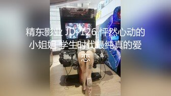 精东影业 JD-126 怦然心动的小姐姐 学生时代最纯真的爱恋