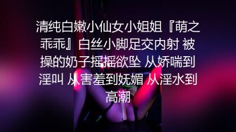 清纯白嫩小仙女小姐姐『萌之乖乖』白丝小脚足交内射 被操的奶子摇摇欲坠 从娇喘到淫叫 从害羞到妩媚 从淫水到高潮