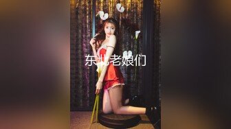 东北老娘们