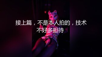 接上篇，不是本人拍的，技术不好多担待 