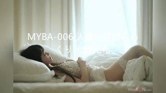 MYBA-006 人妻の花びらめくり 七海祐希