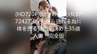 (HD720P)(啼きの人妻)(fc3772427)DV夫から逃れる為に体を売る覚悟を決めた35歳人妻　完全版