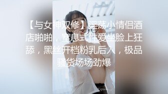 【与女神双修】淫荡小情侣酒店啪啪，窒息式性爱坐脸上狂舔，黑丝开档粉乳后入，极品骚货场场劲爆