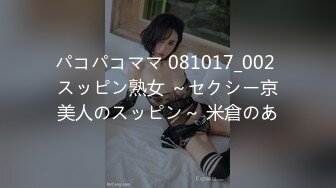 パコパコママ 081017_002 スッピン熟女 ～セクシー京美人のスッピン～ 米倉のあ